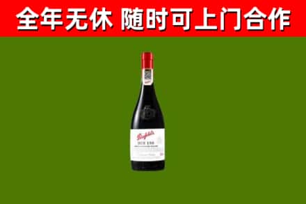 临沂烟酒回收奔富红酒.jpg